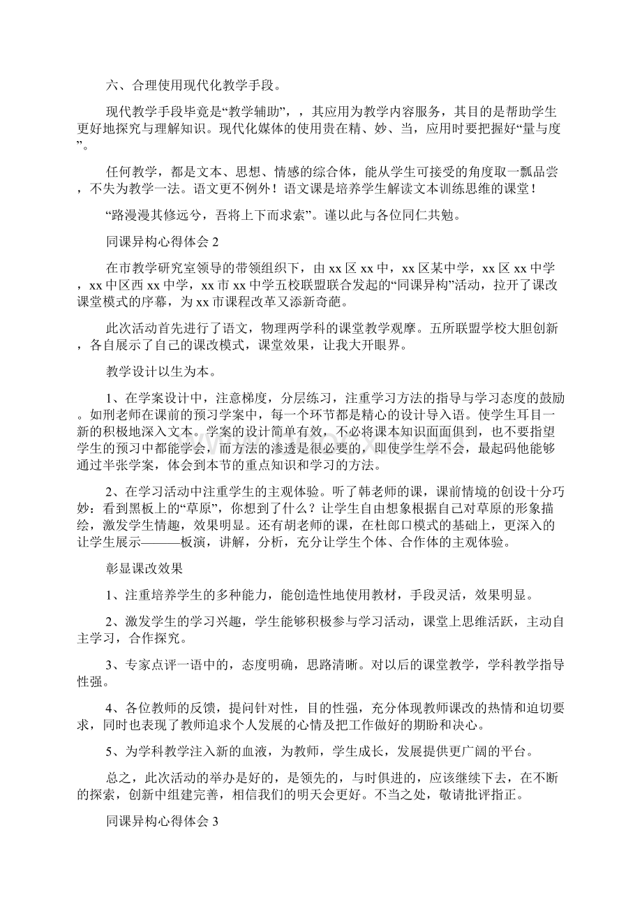 同课异构心得体会范文精选6篇.docx_第2页