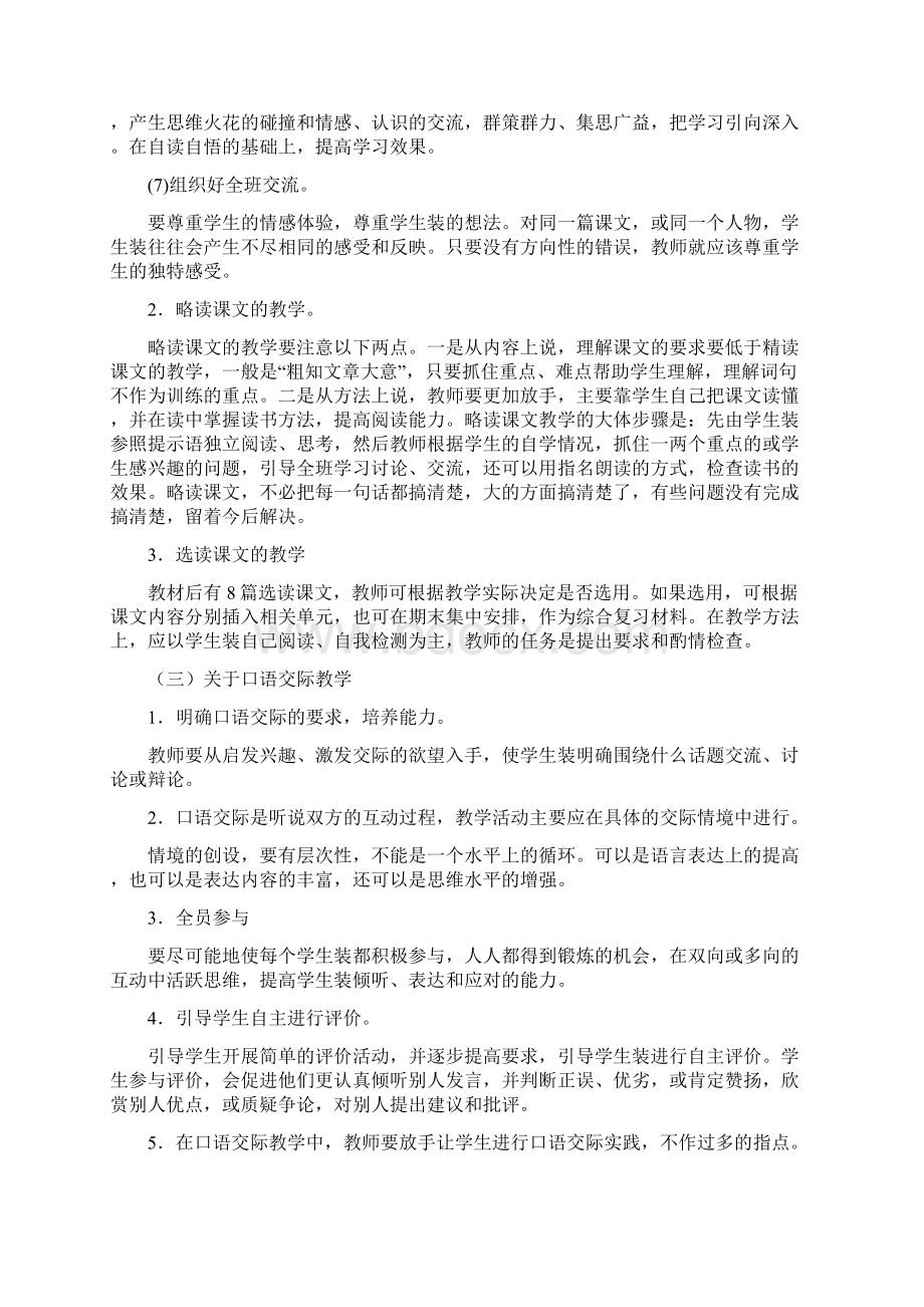 完整打印版新课标人教版小学三年级下册语文全册教案2.docx_第3页