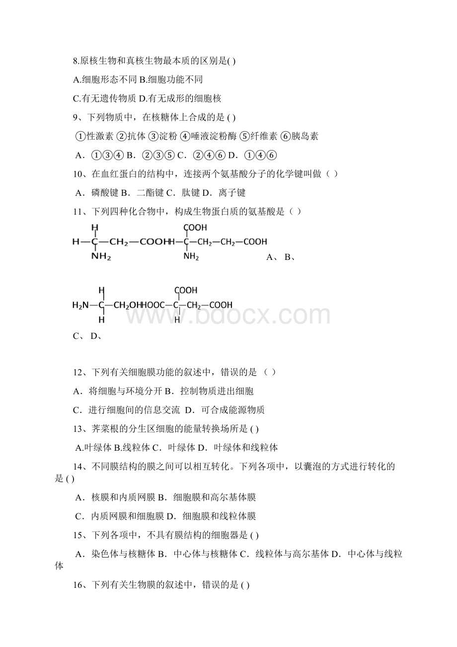 河北省枣强中学学年高一生物下册入学考试题文档格式.docx_第2页