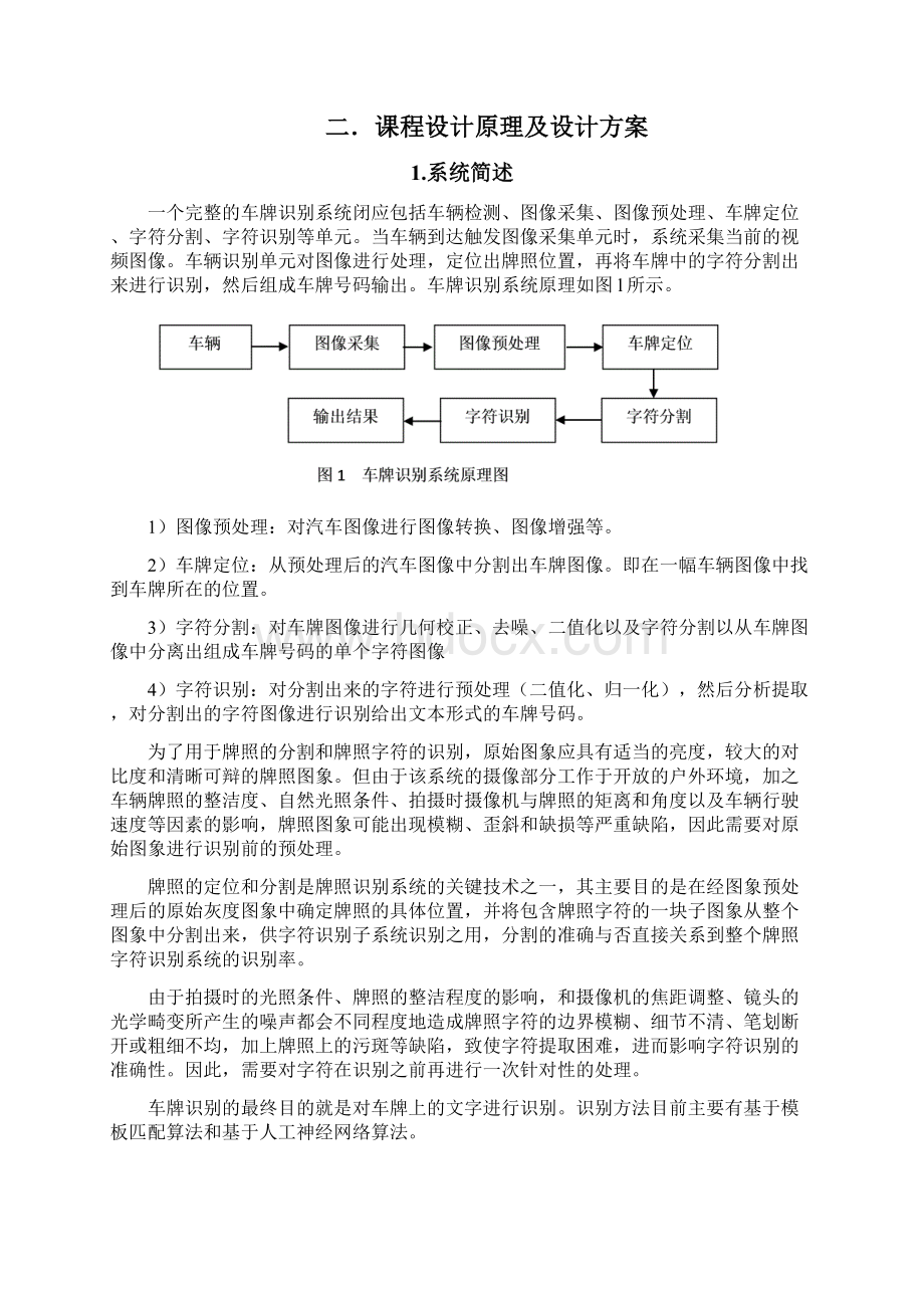 课程设计matlab车牌识别系统 精品Word文档格式.docx_第3页