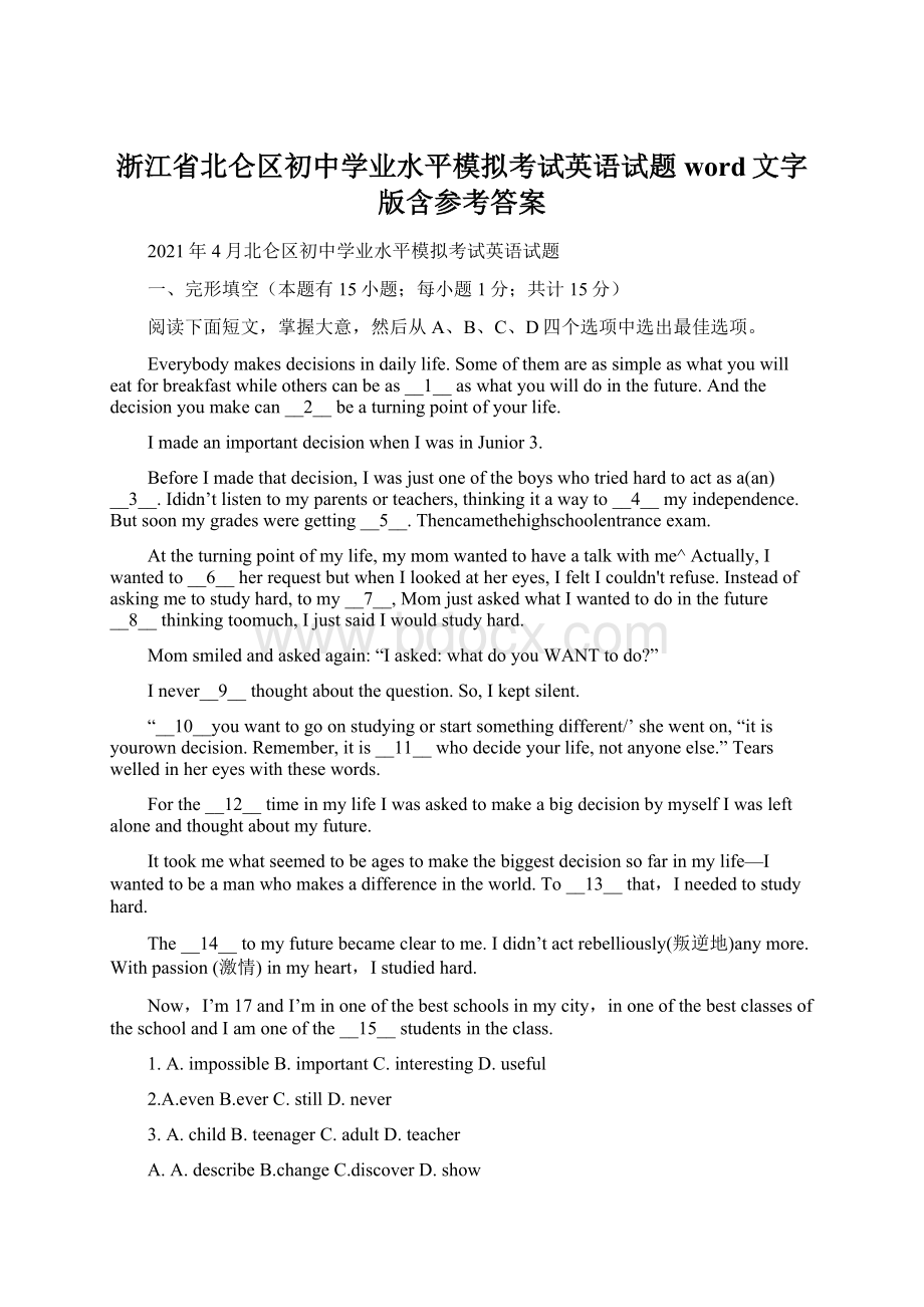 浙江省北仑区初中学业水平模拟考试英语试题word文字版含参考答案Word文档下载推荐.docx