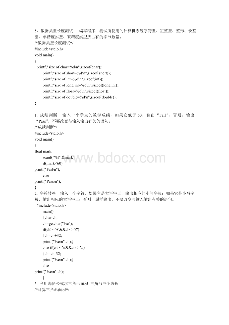 西北农林科技大学C语言试题答案.doc_第2页