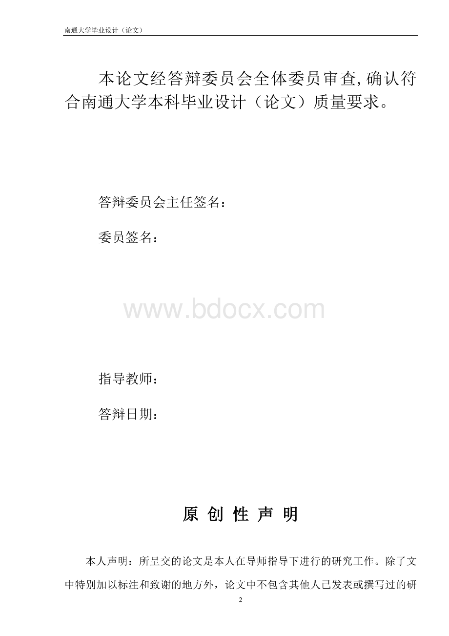 公共管理学院网站设计Word文件下载.doc_第2页