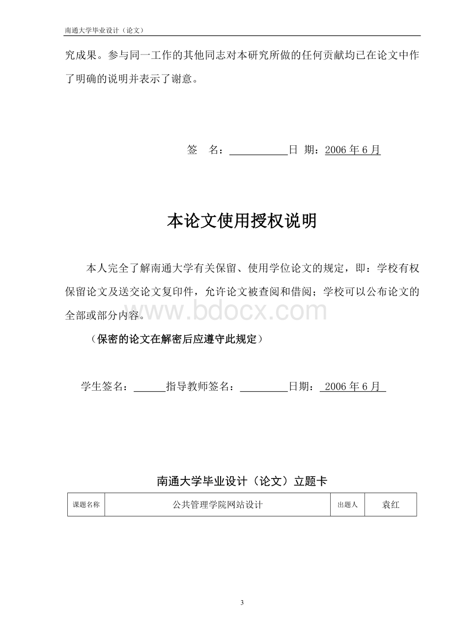 公共管理学院网站设计Word文件下载.doc_第3页