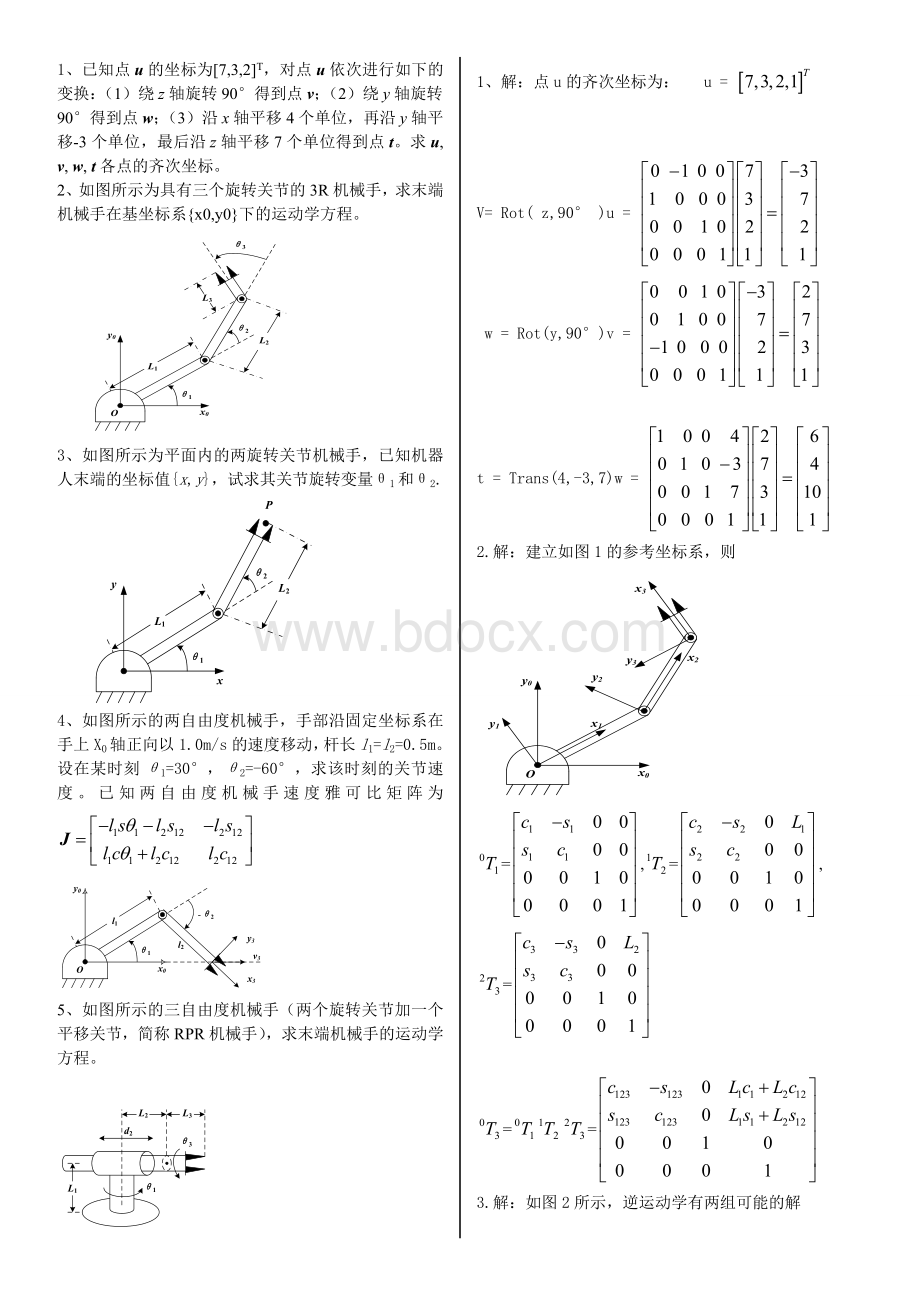 机器人技术期末总结.doc_第1页