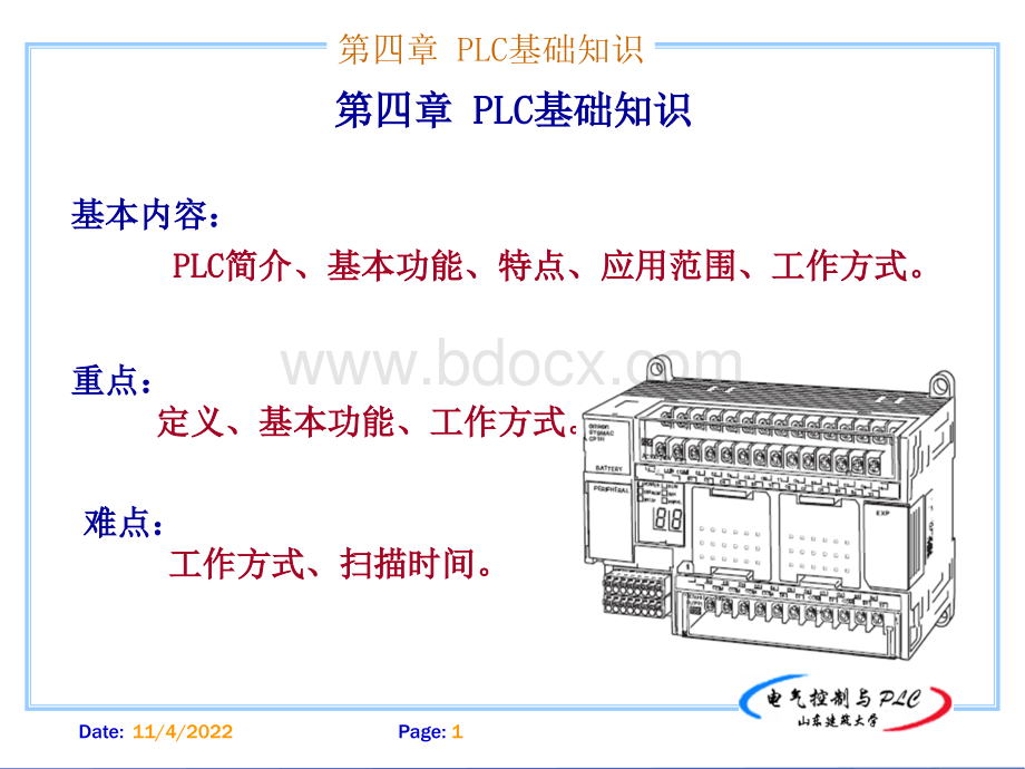 PLC基础知识PPT课件下载推荐.ppt_第1页