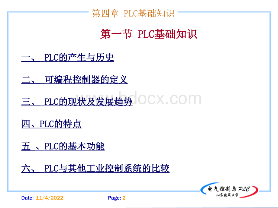 PLC基础知识PPT课件下载推荐.ppt_第2页