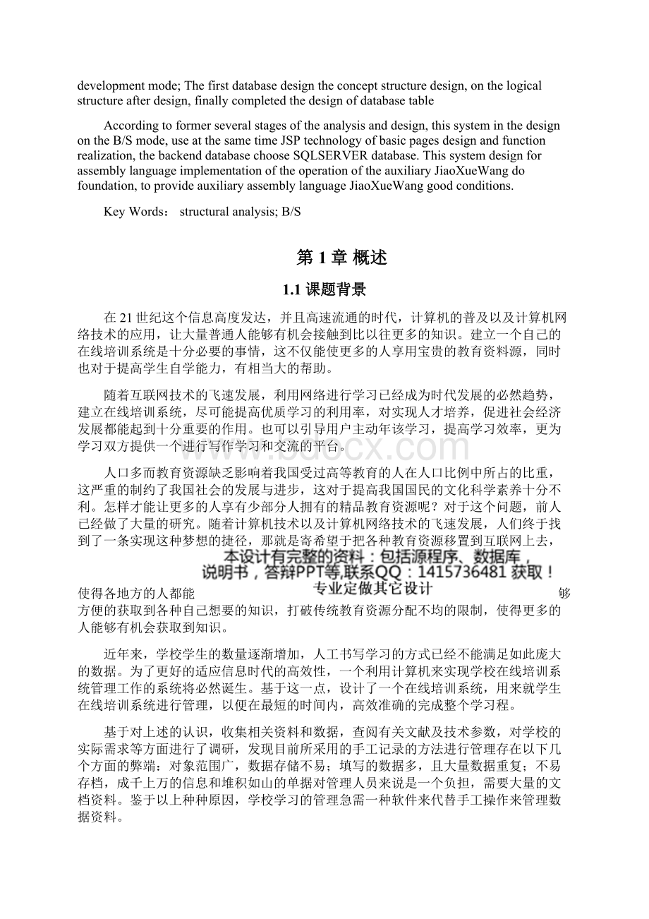 基于jsp的在线培训系统的设计与实现1文档格式.docx_第2页