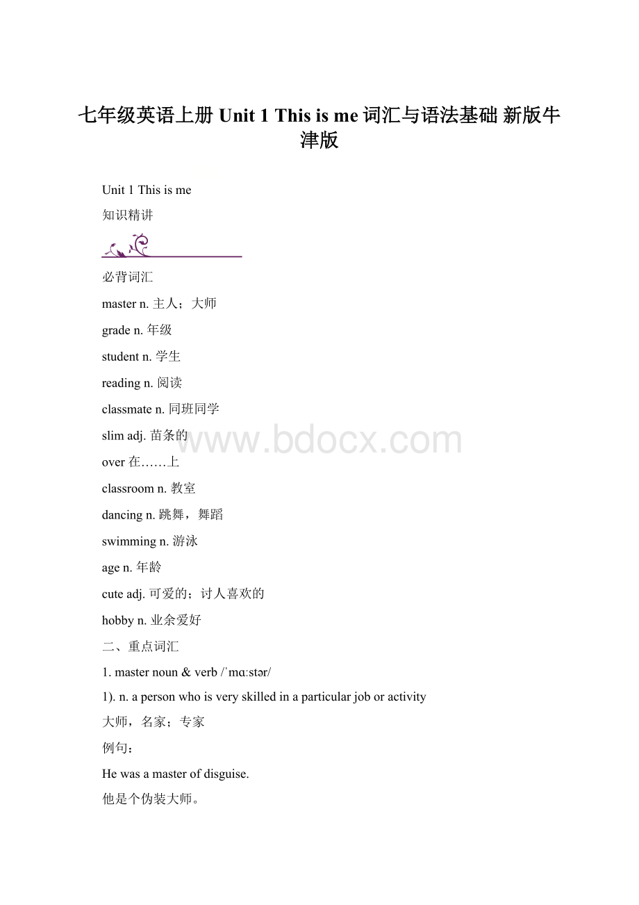 七年级英语上册 Unit 1 This is me词汇与语法基础 新版牛津版.docx_第1页