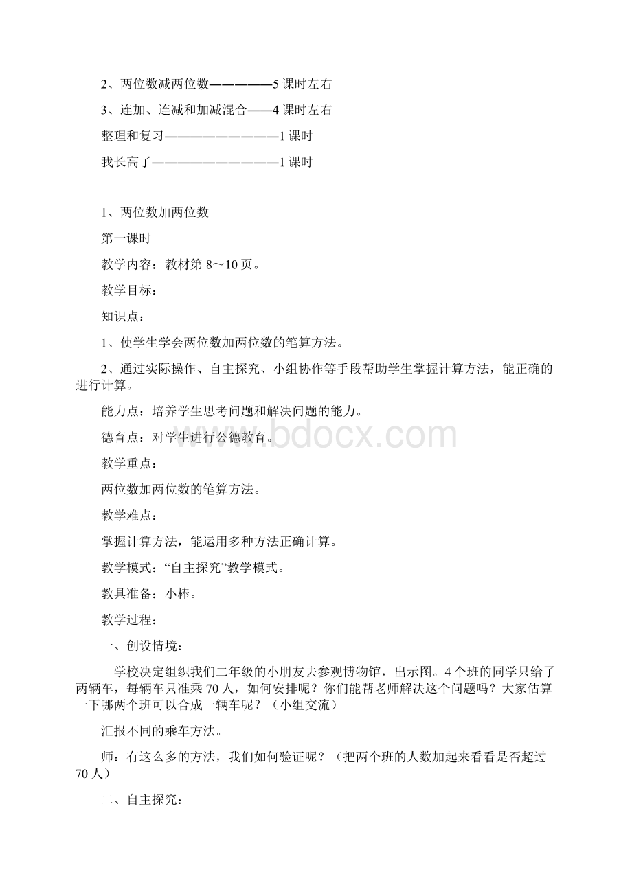 培养学生计算能力和估算的能力Word格式.docx_第2页