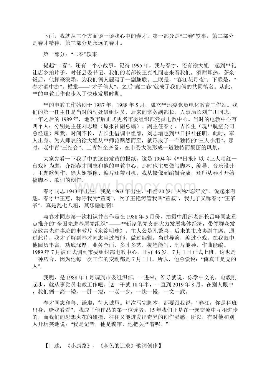 在市委组织部机关党性教育课上的发言材料Word文档下载推荐.docx_第2页