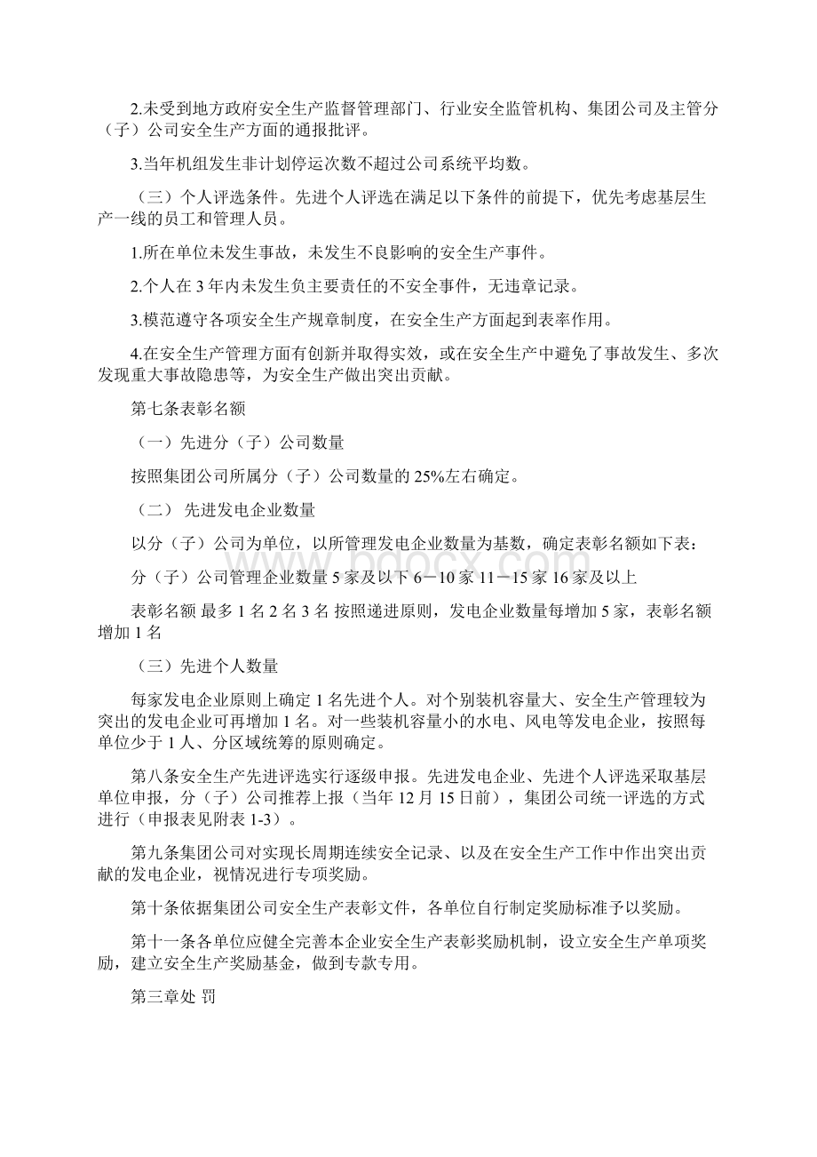 某电力安全生产奖惩管理办法.docx_第2页