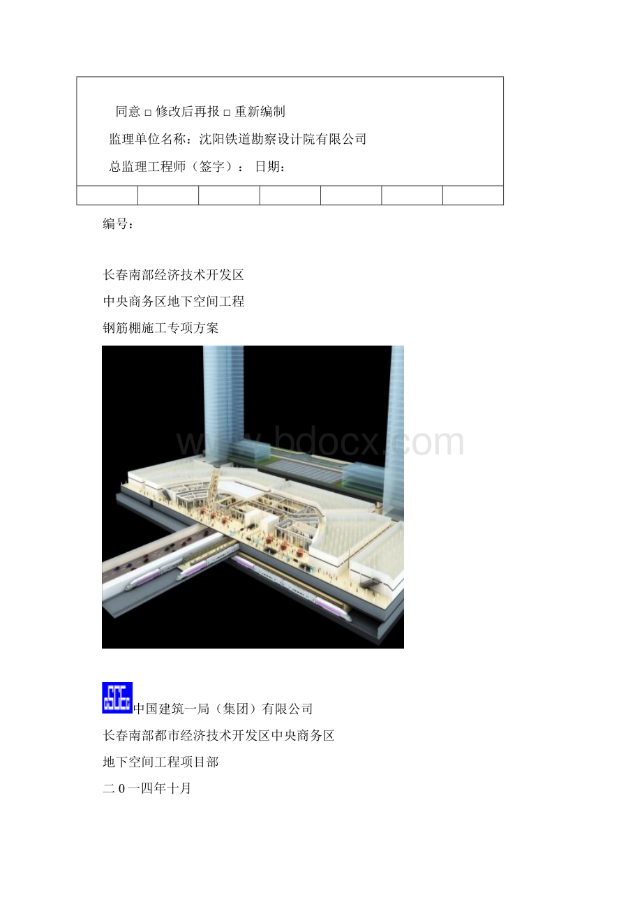 钢筋棚施工方案.docx_第2页