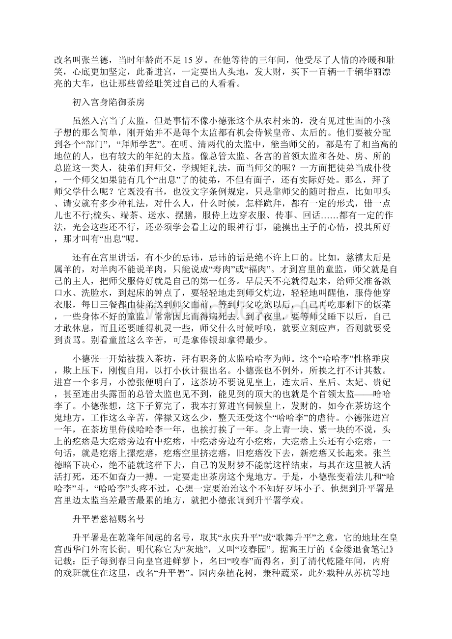 历史趣谈慈禧宠爱太监总管小德张 小德张凭什么获得宠爱Word文件下载.docx_第2页