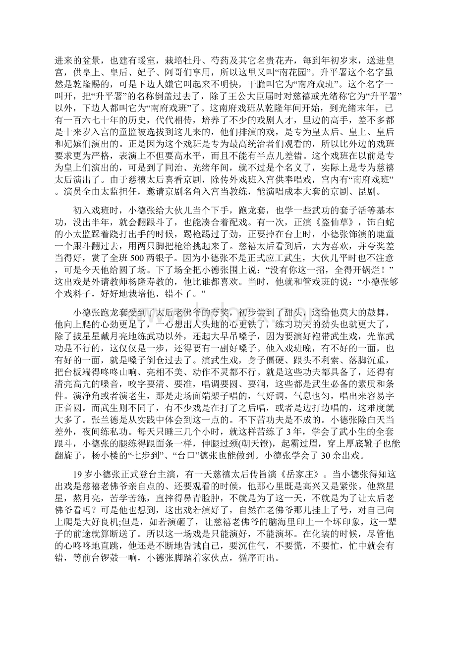 历史趣谈慈禧宠爱太监总管小德张 小德张凭什么获得宠爱Word文件下载.docx_第3页