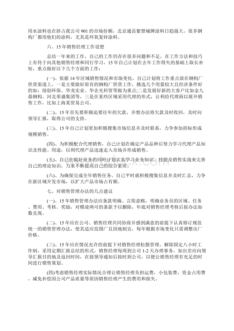 服装销售个人工作总结精选Word格式.docx_第3页