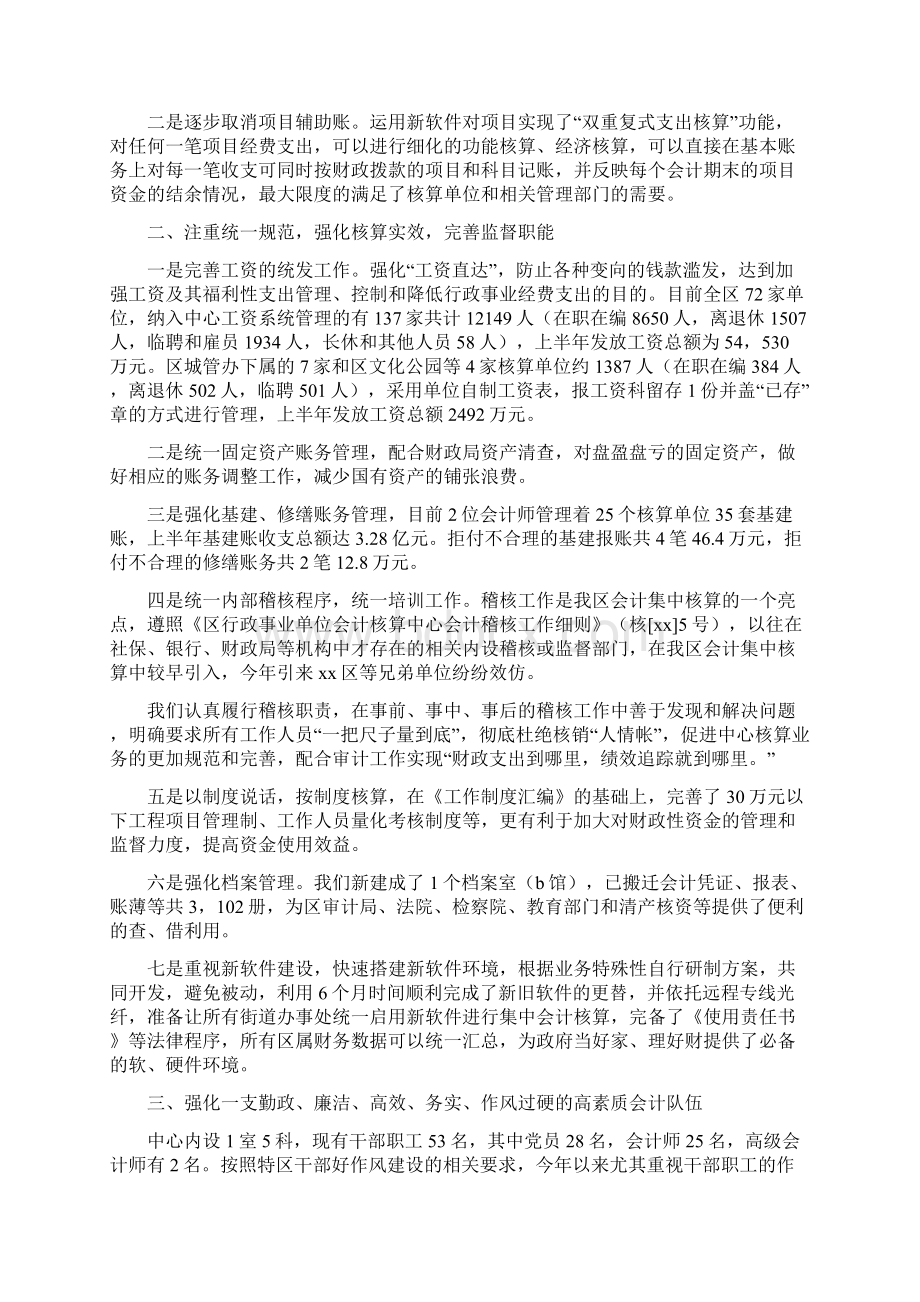 事业单位财务年终工作总结1四篇.docx_第2页