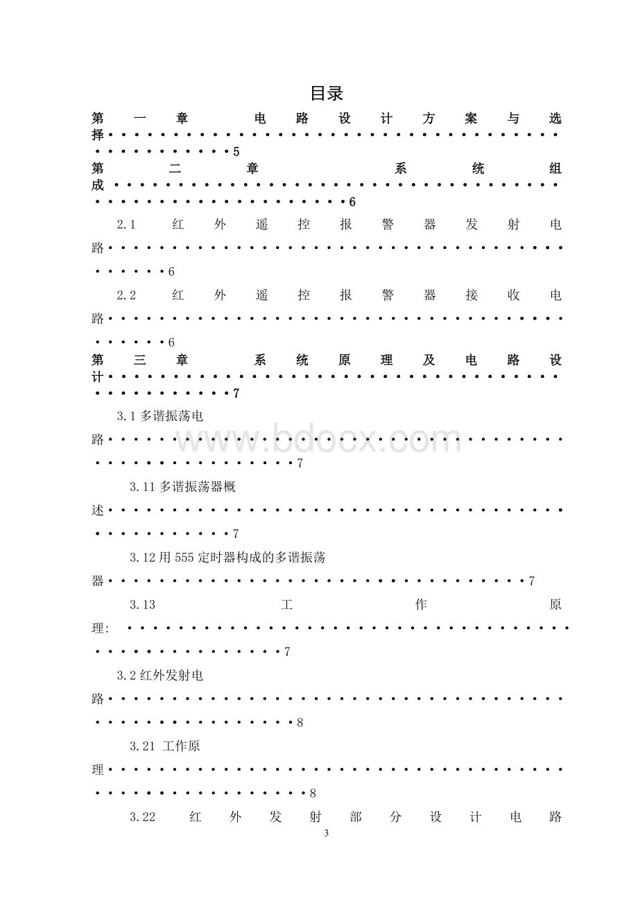 红外遥控报警器模拟电路课程设计报告Word下载.doc_第3页