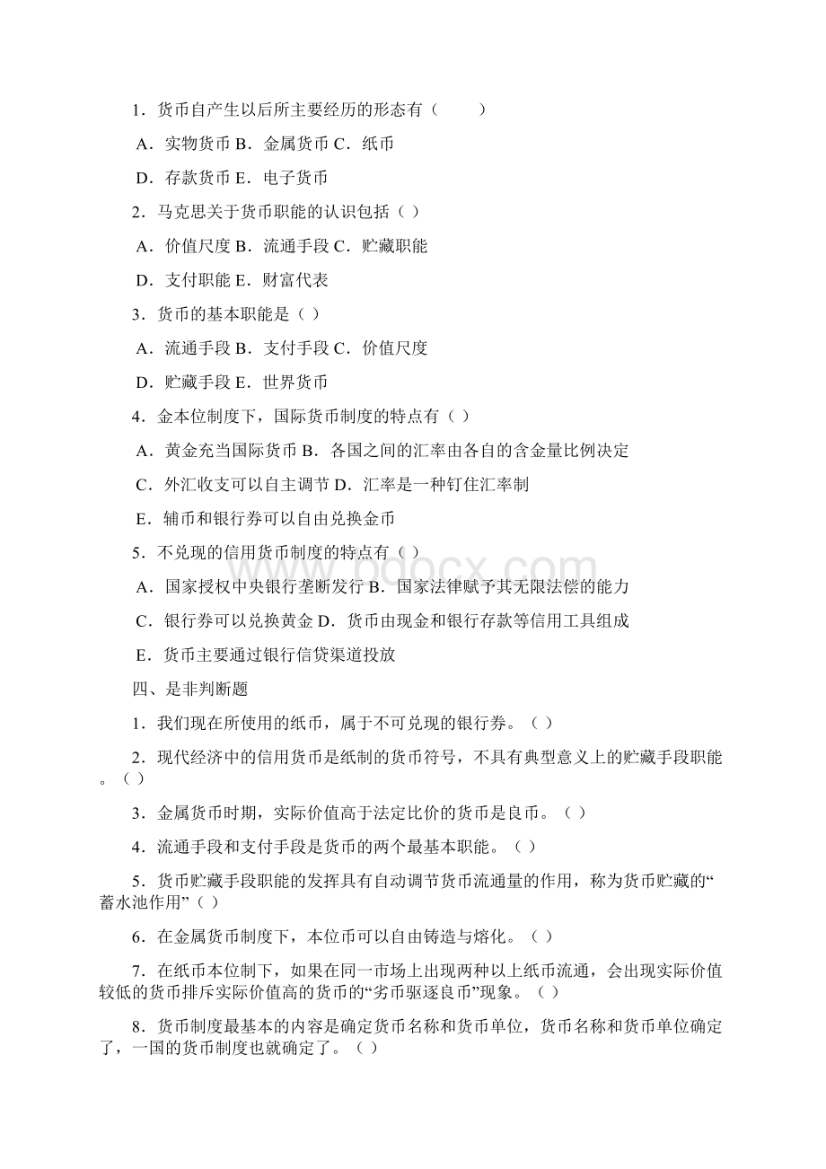 同步习地训练题目库Word文档格式.docx_第3页