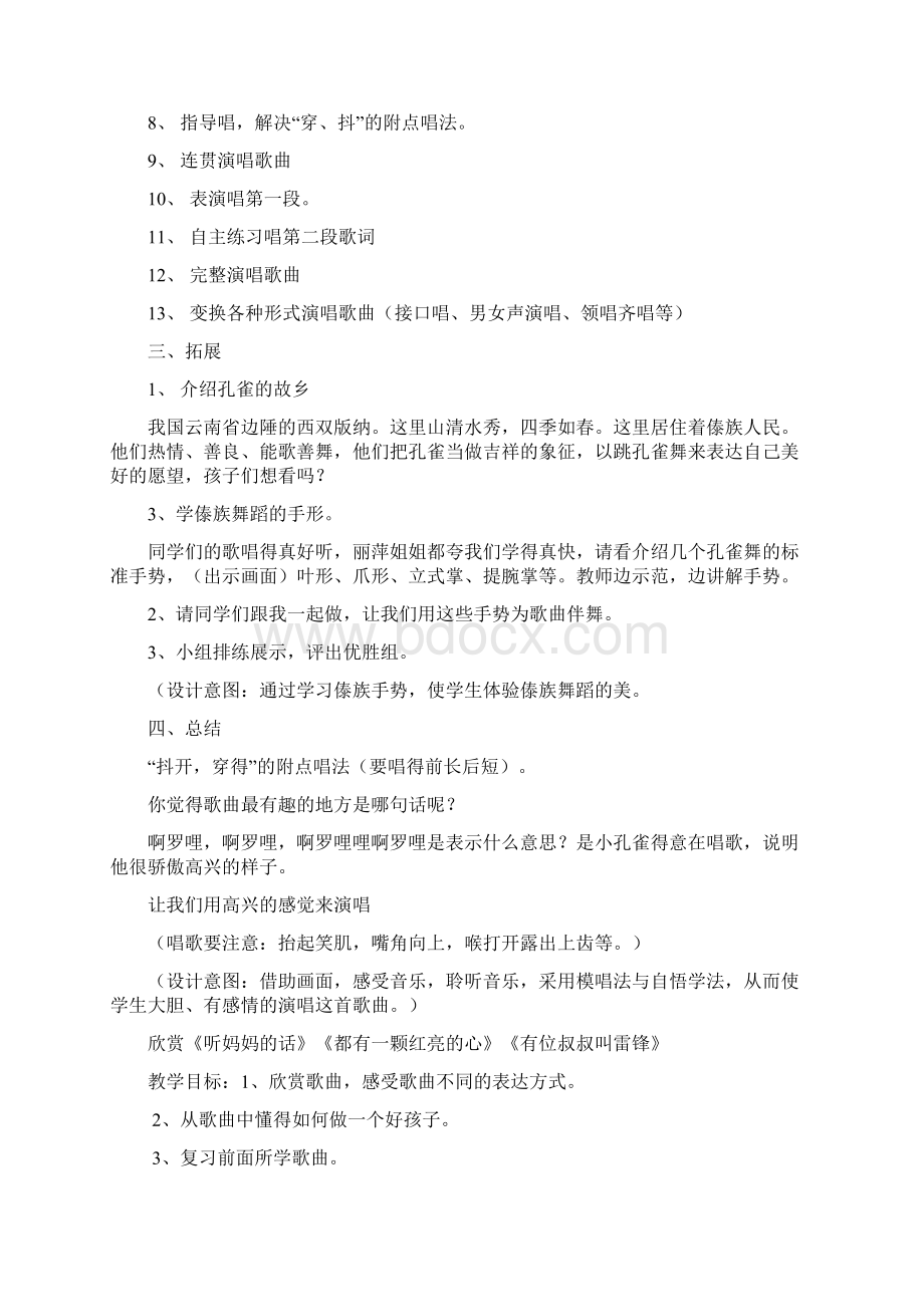 西师大版小学二年级下册音乐教案Word格式文档下载.docx_第2页