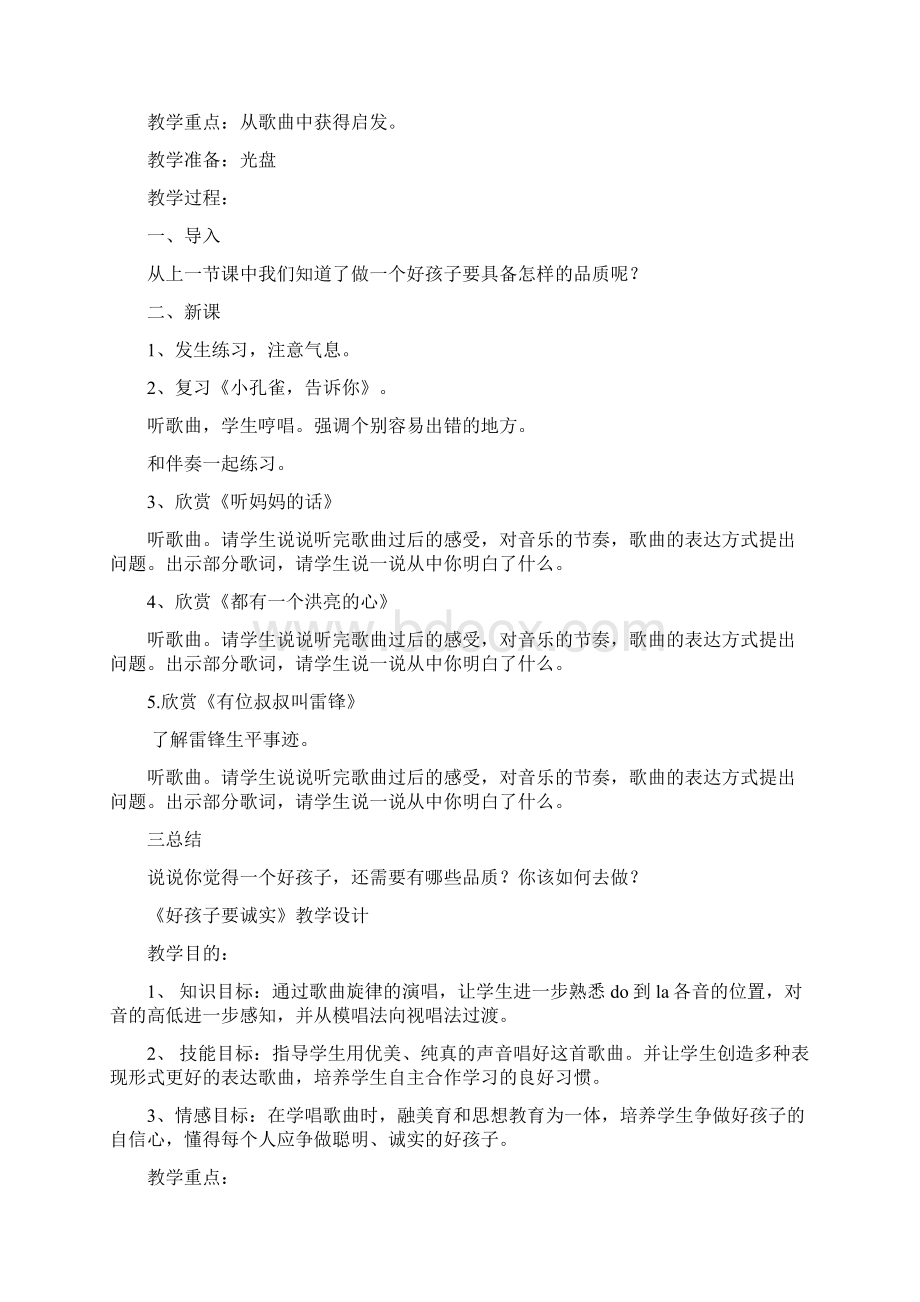 西师大版小学二年级下册音乐教案Word格式文档下载.docx_第3页