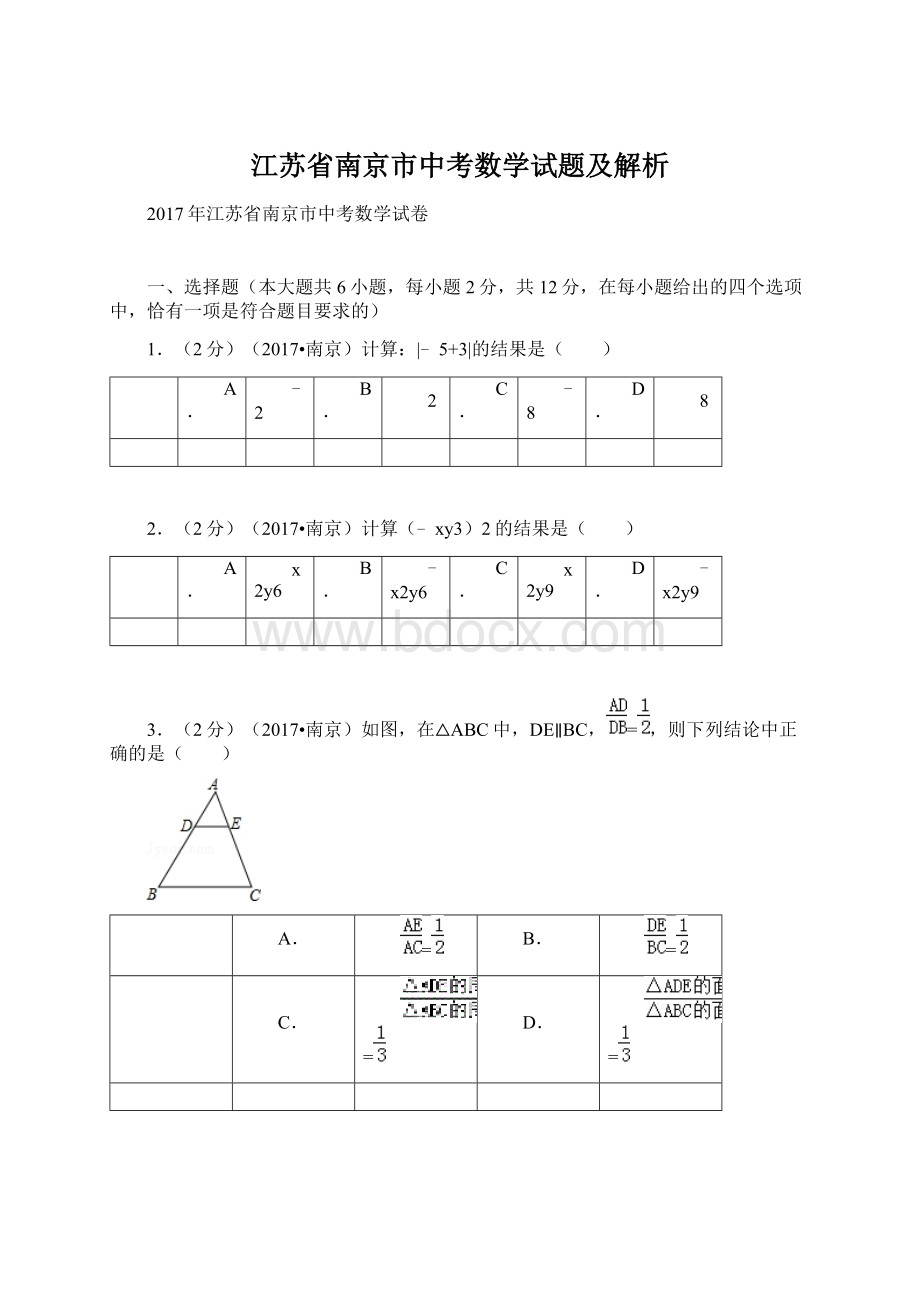 江苏省南京市中考数学试题及解析Word下载.docx