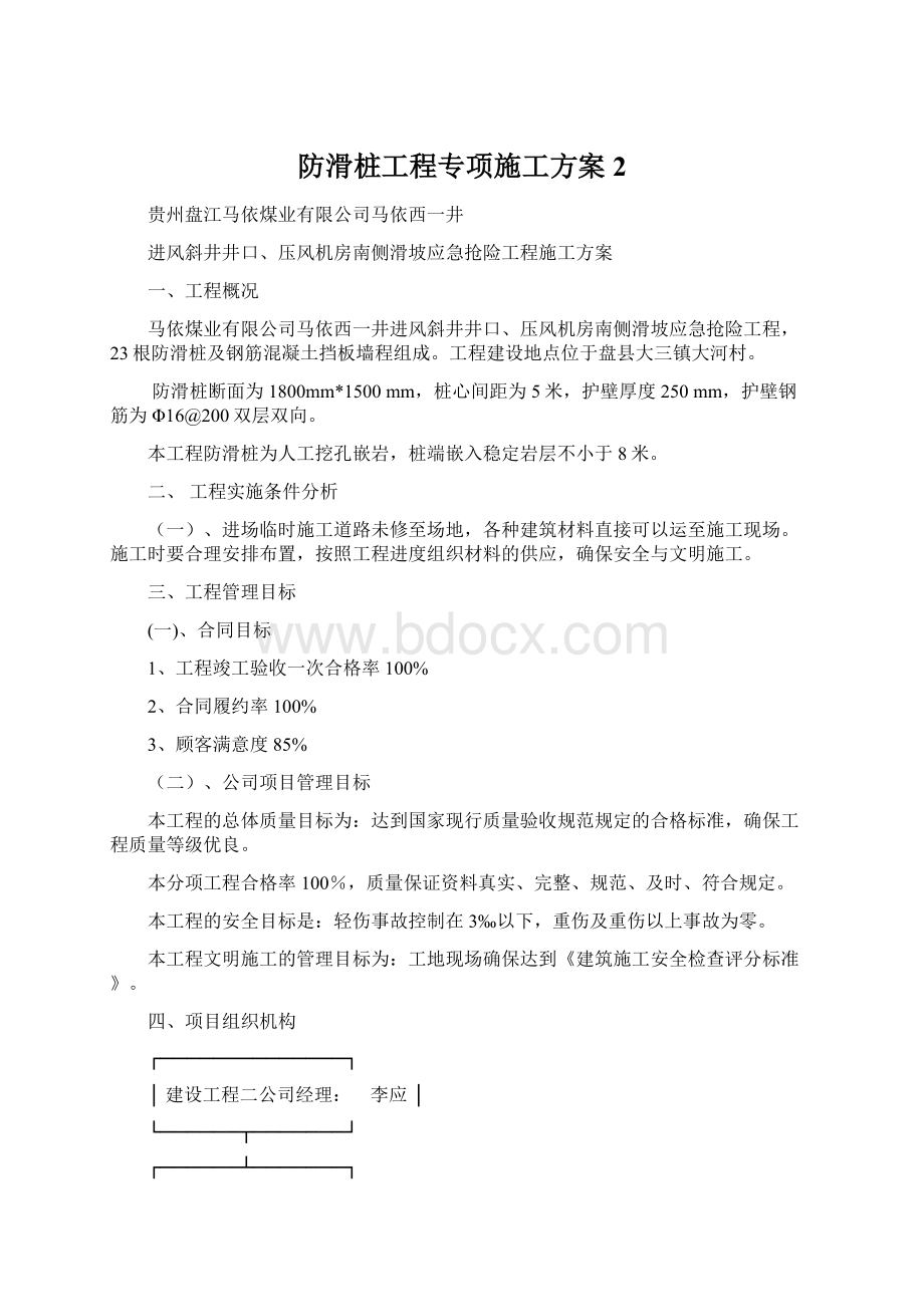 防滑桩工程专项施工方案2Word下载.docx