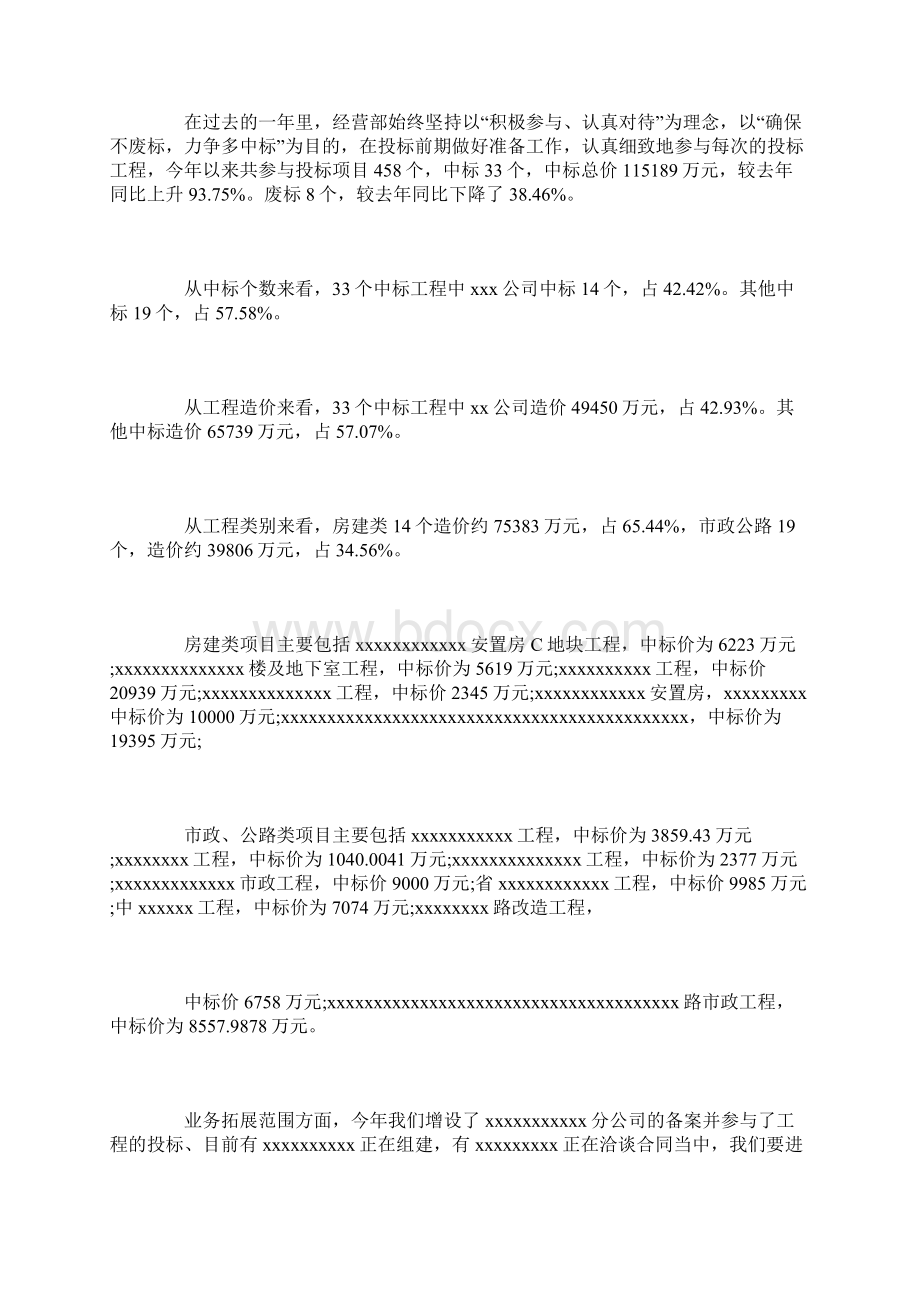 经营部年终工作总结及明年计划.docx_第2页