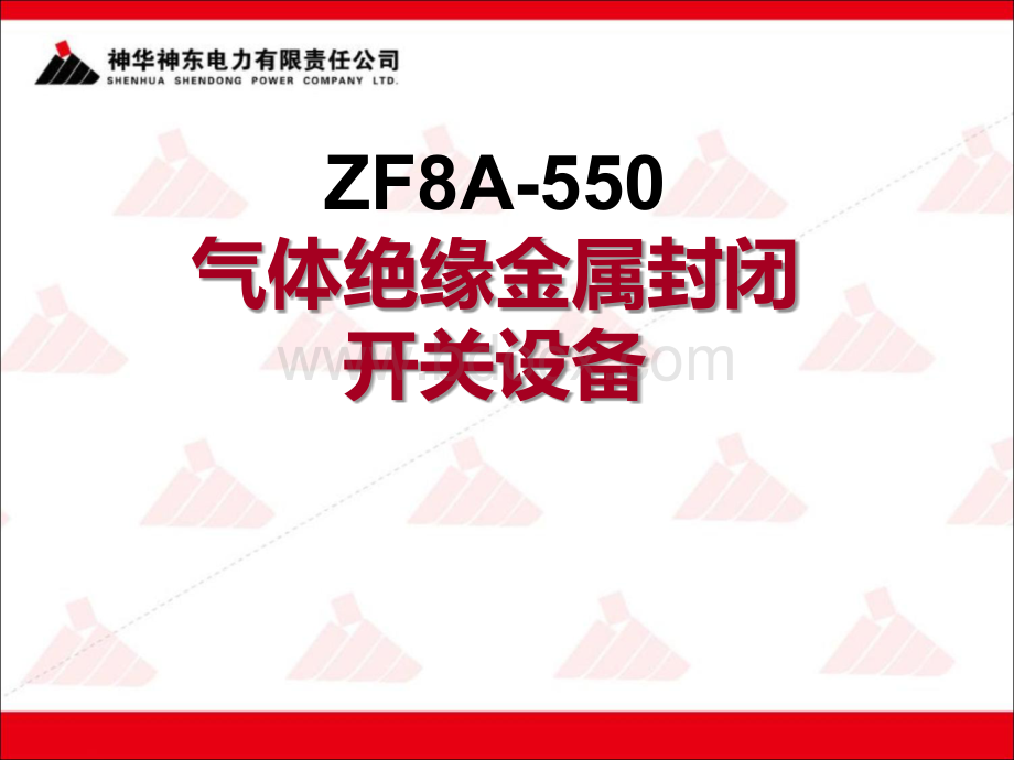 550GIS技术讲课课件PPT文件格式下载.ppt_第1页