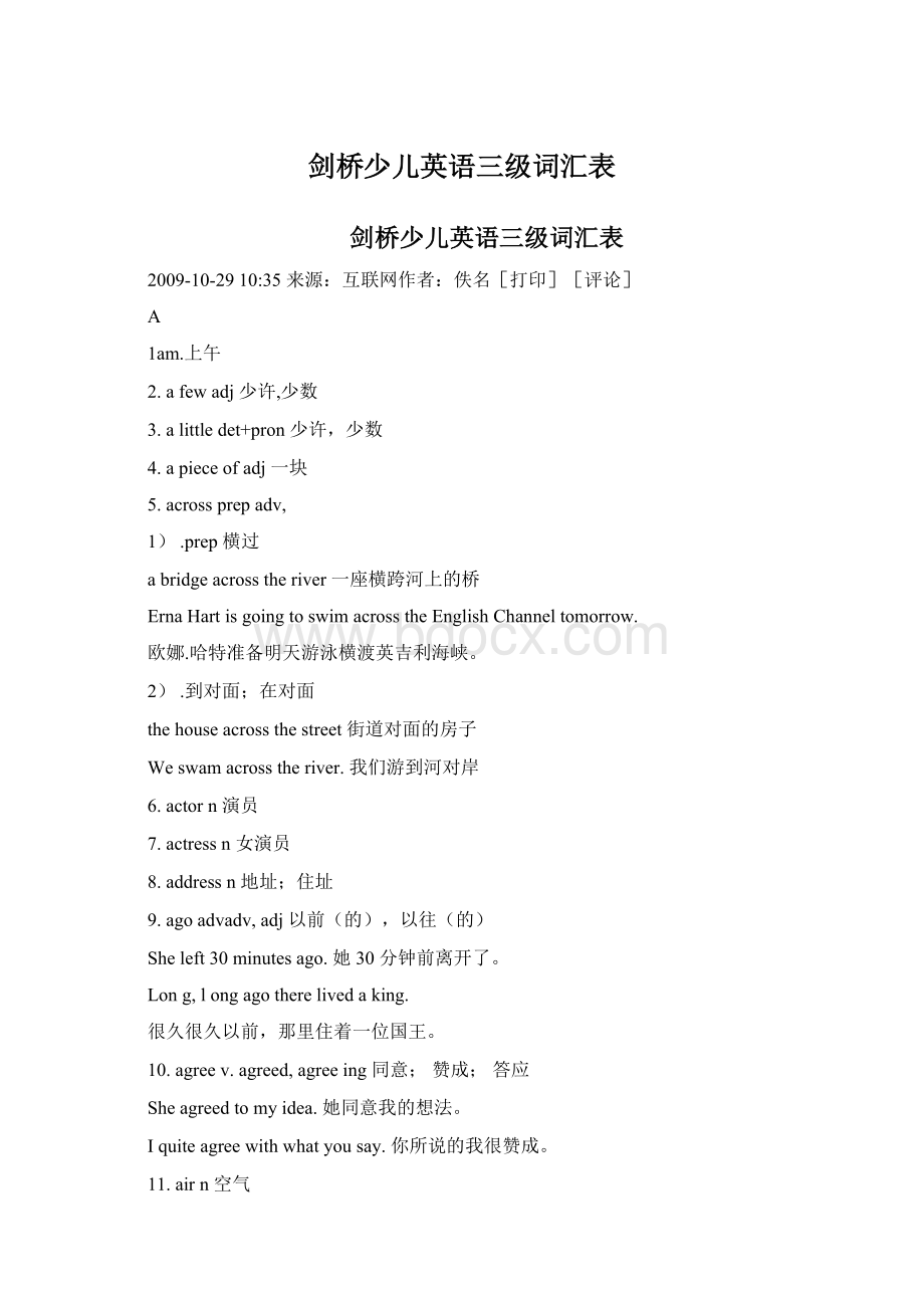 剑桥少儿英语三级词汇表Word格式文档下载.docx_第1页