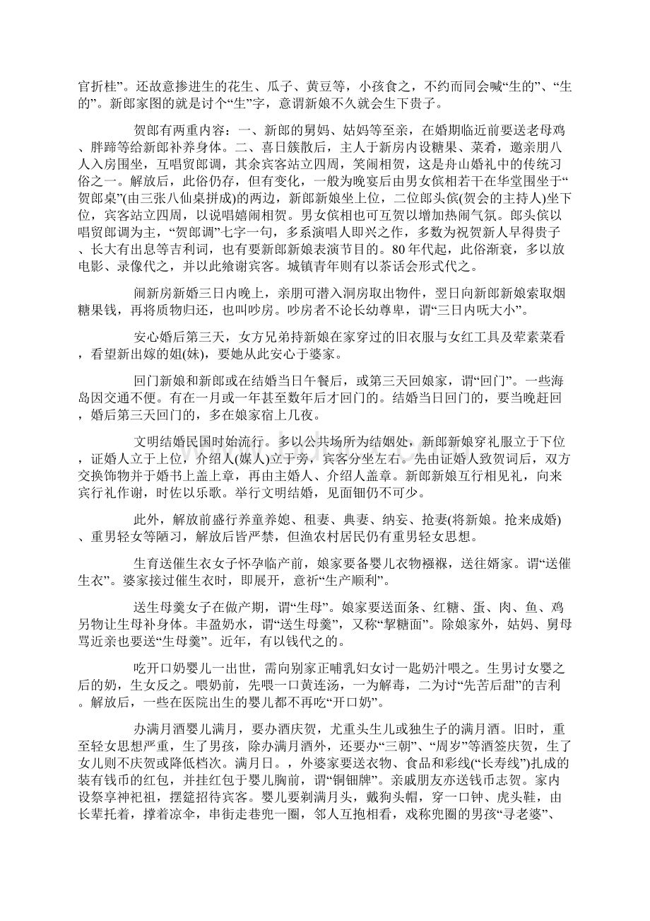 舟山你不知道的一些习俗文档格式.docx_第2页