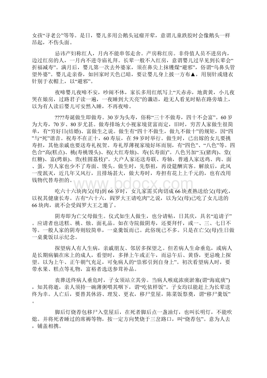 舟山你不知道的一些习俗文档格式.docx_第3页