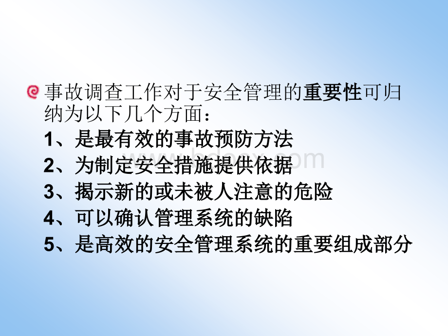 安全管理学(09专)第11.12章PPT格式课件下载.ppt_第3页