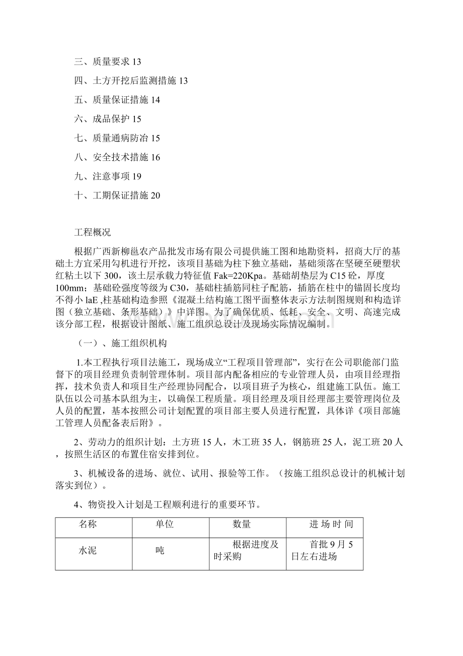 农产品批发市场招商大厅土方开挖及基础施工方案毕设论文.docx_第2页