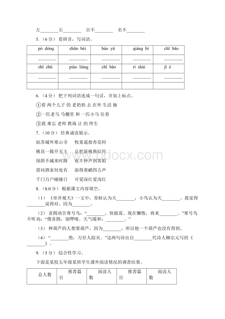 安徽省滁州市二年级上学期语文期末统考卷B卷Word下载.docx_第2页