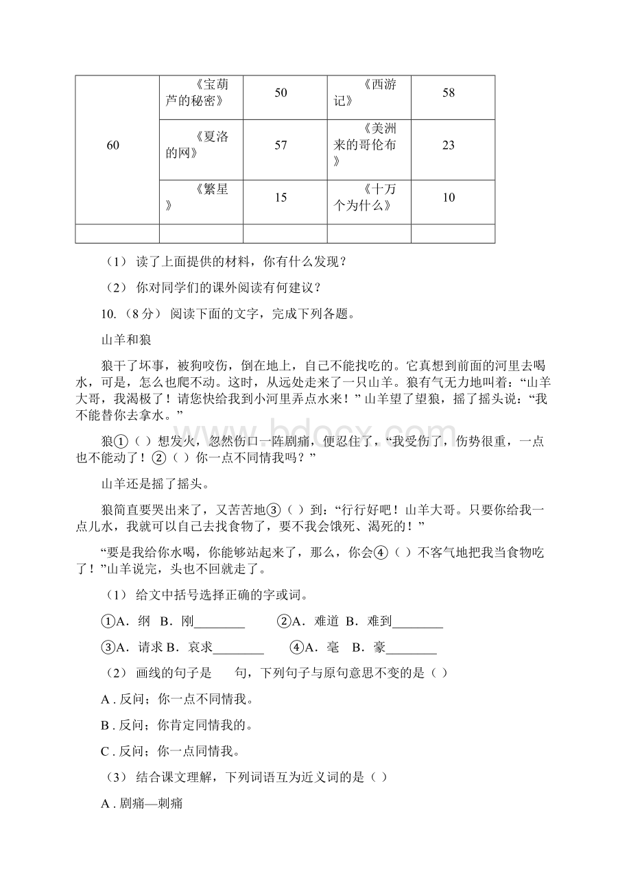 安徽省滁州市二年级上学期语文期末统考卷B卷Word下载.docx_第3页