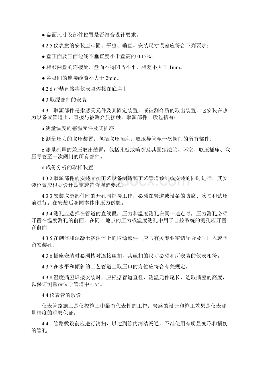 热工安装质量检验工艺文档格式.docx_第3页