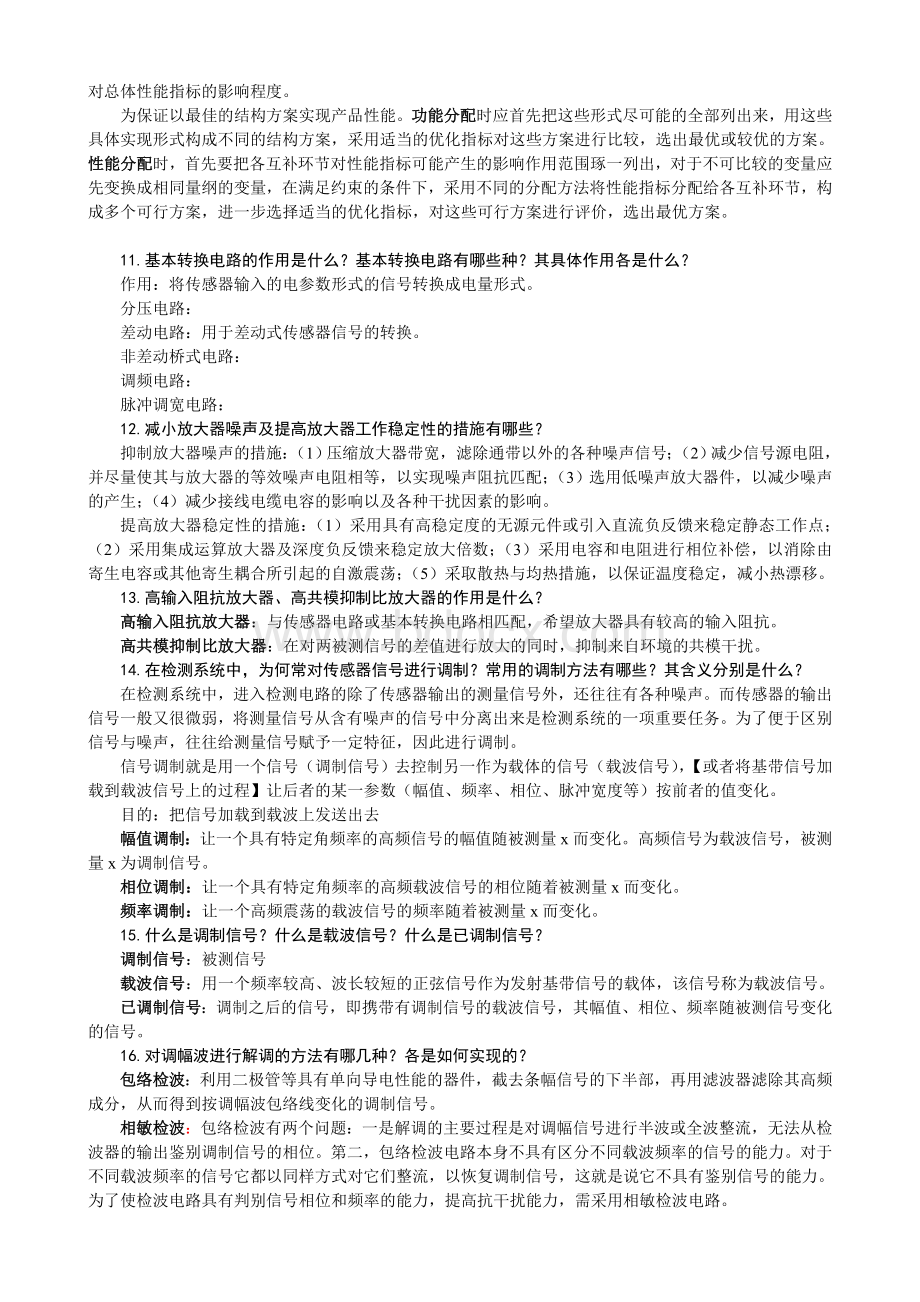 宁波大学机电一体化设计基础考试题及答案Word格式文档下载.doc_第2页