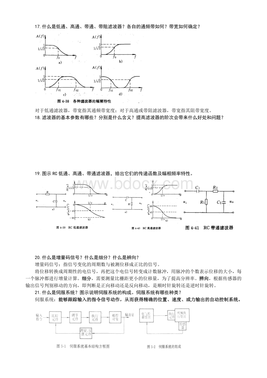 宁波大学机电一体化设计基础考试题及答案Word格式文档下载.doc_第3页