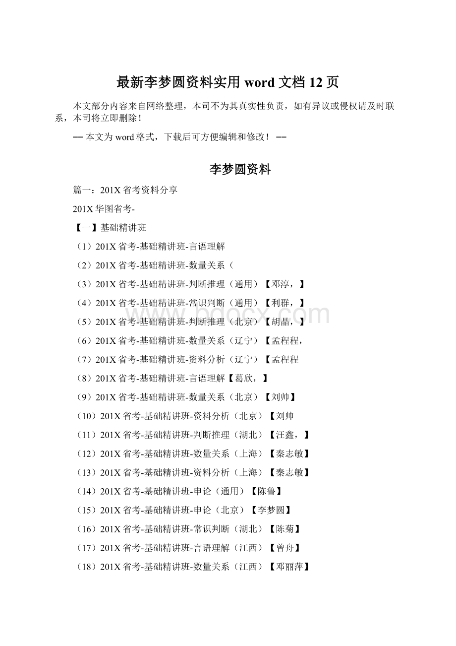 最新李梦圆资料实用word文档 12页.docx