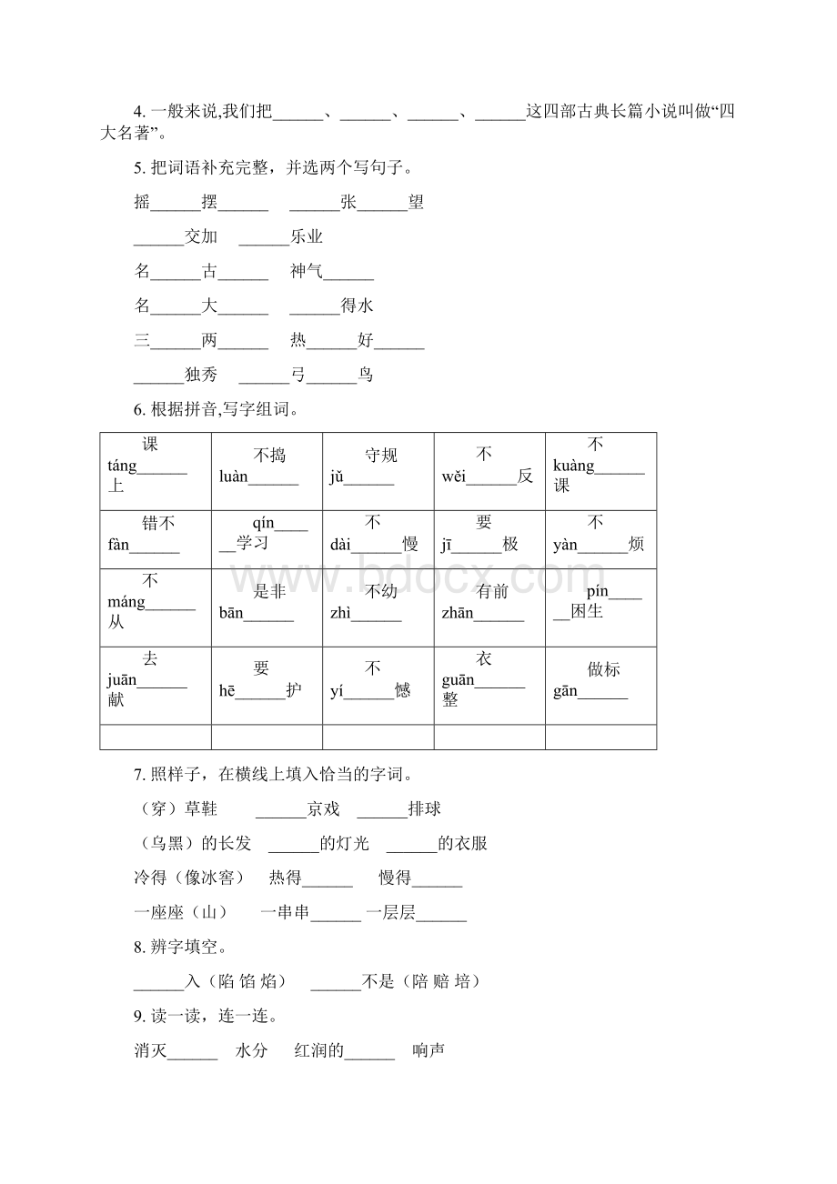 苏教版语文五年级同步练习题上学期期末三套.docx_第2页