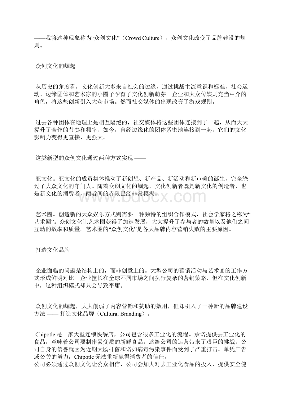 社会化媒体营销策划的精髓绝非内容而是文化Word文档下载推荐.docx_第2页