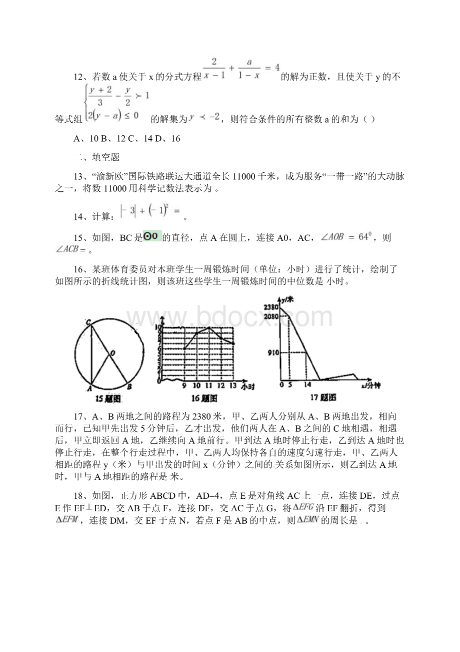 中考数学真题试题A卷含答案Word文档格式.docx_第3页