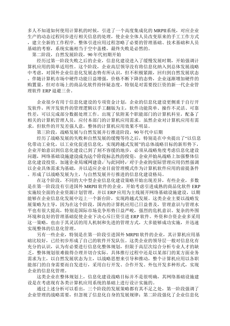 我国大中型企业信息化发展轨迹剖析.docx_第3页