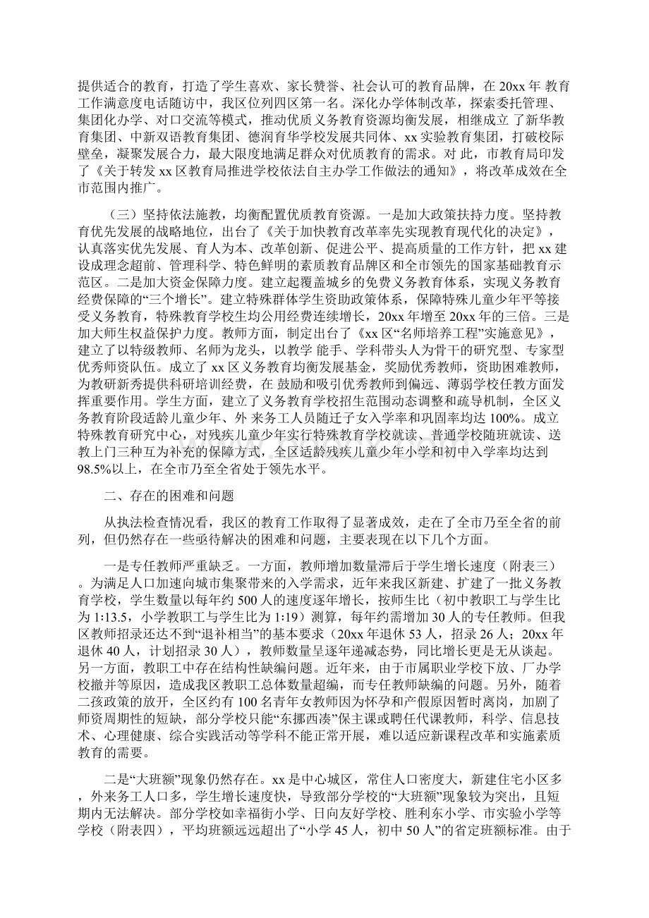 贯彻实施《中华人民共和国义务教育法》情况报告.docx_第2页