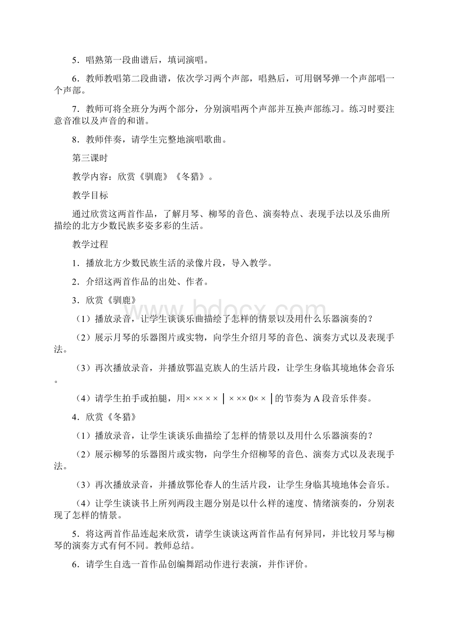 完整打印版小学五年级音乐下册全册教案.docx_第2页