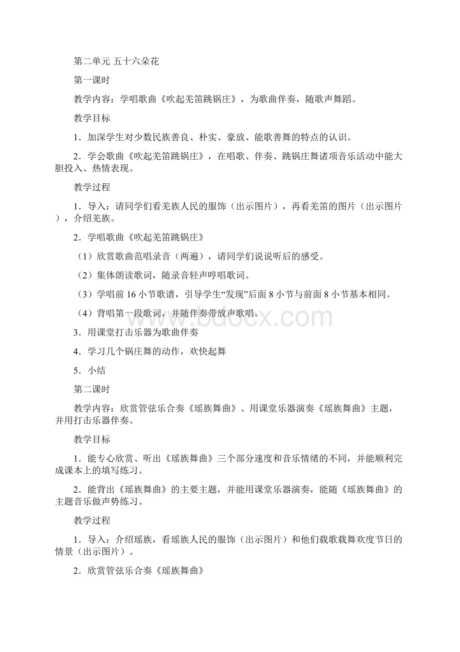 完整打印版小学五年级音乐下册全册教案.docx_第3页