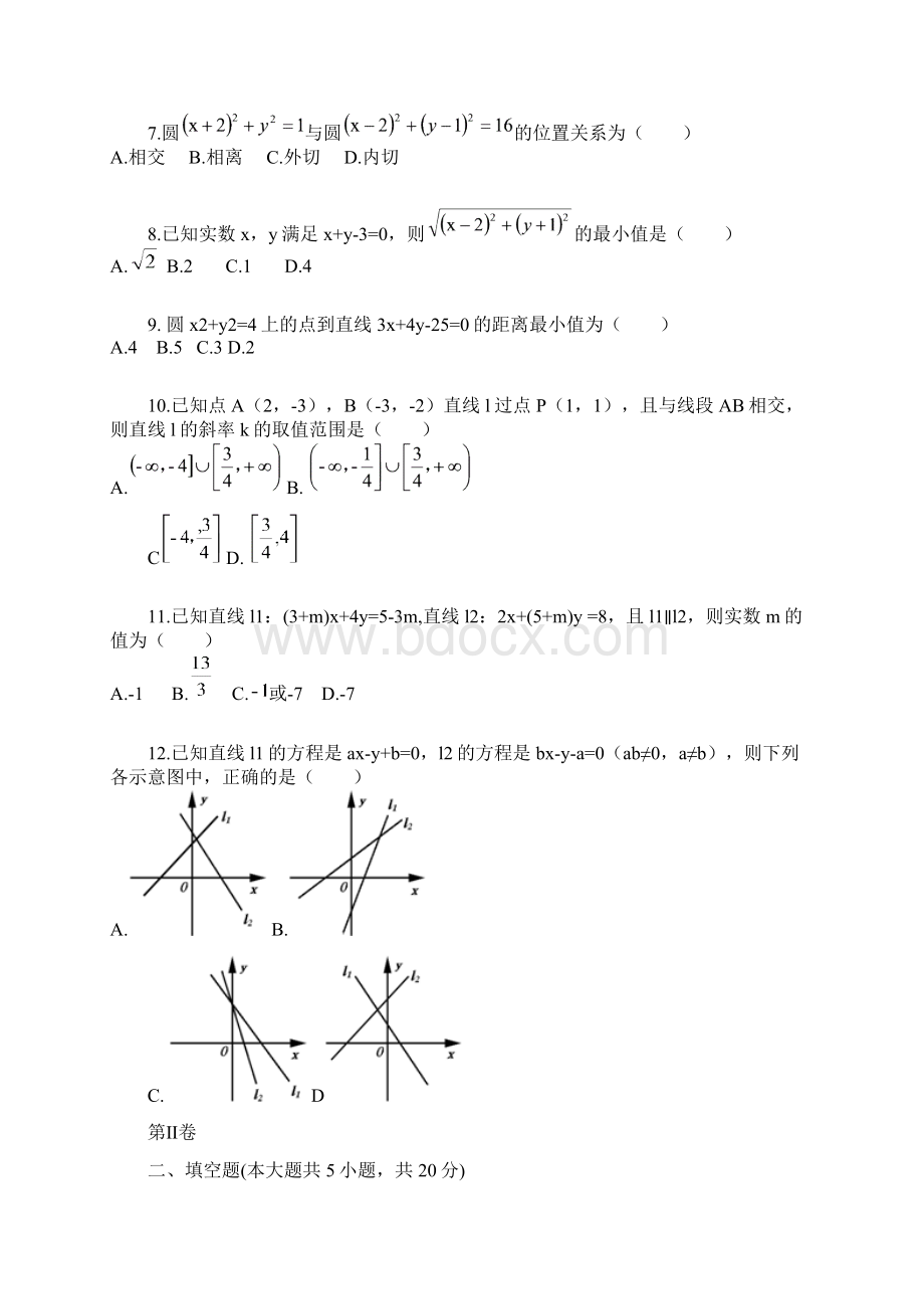 四川省岳池县第一中学学年高二上学期第二次月考数学文试题 Word版含答案.docx_第2页