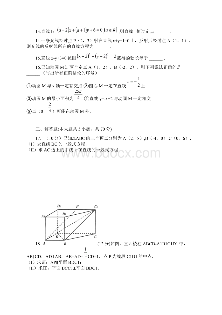 四川省岳池县第一中学学年高二上学期第二次月考数学文试题 Word版含答案.docx_第3页