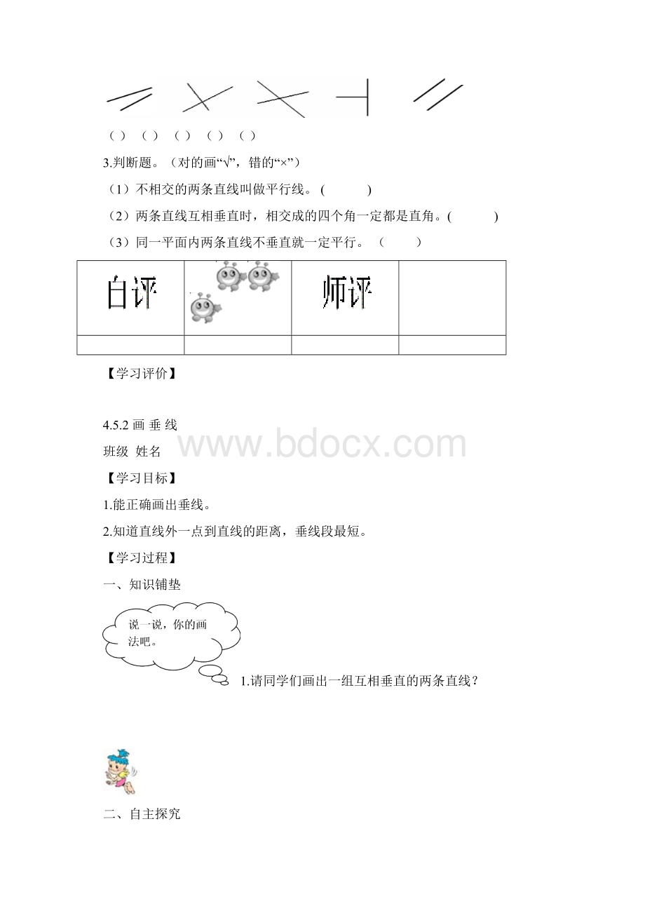 人教版四年级数学上册第五单元《平行四边形和梯形》学案.docx_第3页